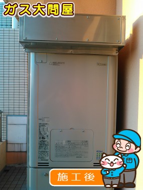 RUFH-E2405AW2-3(A)への交換工事