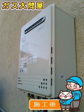 GT-C2452SAWX-2 BLへの交換工事