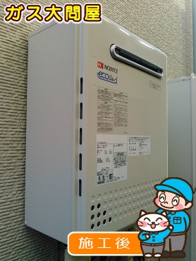 GT-C2052SAWX-2 BLへの交換工事