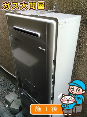 RUFH-E2405SAWへの交換工事