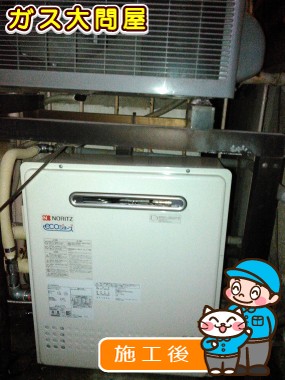 GT-C2452ARX-2 BLへの交換工事