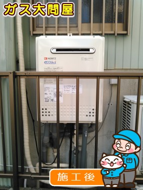 GT-C2452SAWX-2 BLへの交換工事