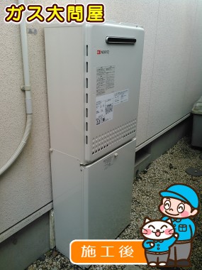 GT-2450SAWX-2 BLへの交換工事