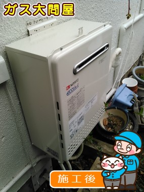 GT-C2452SAWX-2 BLへの交換工事