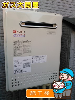 GT-C2052SAWX-2 BLへの交換工事
