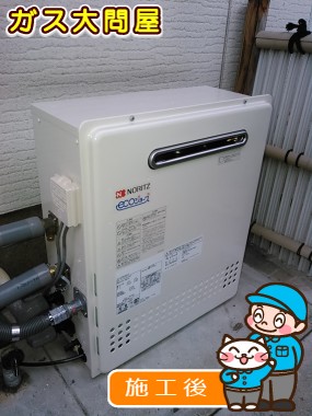 GT-C2452ARX-2 BLへの交換工事