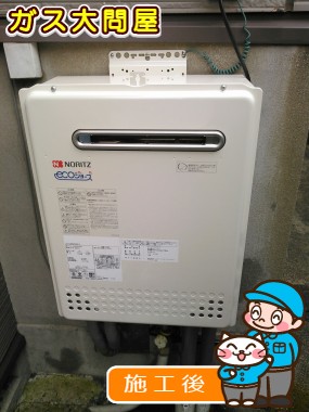 GT-C2452SAWX-2 BLへの交換工事