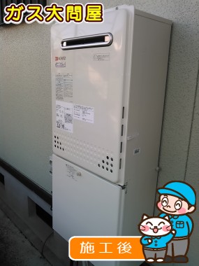 GT-C2452SAWX-2 BLへの交換工事