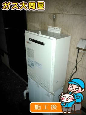 GT-2050SAWX-2 BLへの交換工事