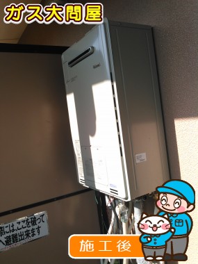 RUFH-E2405AW(A)への交換工事