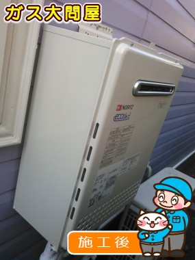 GT-C2452SAWX-2 BLへの交換工事