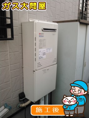 GT-C2052SAWX-2 BLへの交換工事