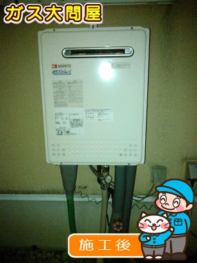 GT-C2452SAWX-2 BLへの交換工事