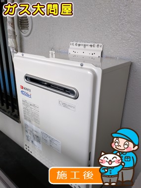 GT-C2052SAWX-2 BLへの交換工事