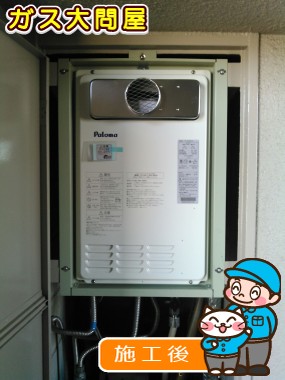 FH-202ZAW3(S)への交換工事