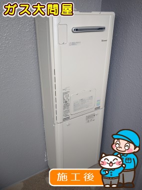 RUFH-E2405SAW2-3への交換工事