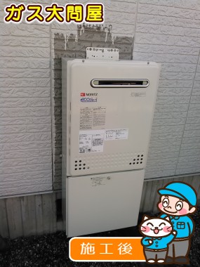 GT-C2452SAWX-2 BLへの交換工事