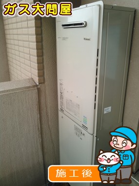 RUFH-E2405SAW2-3への交換工事