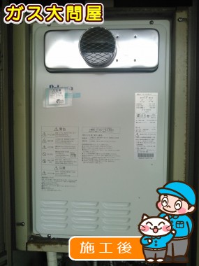 FH-202ZAW3(S)への交換工事