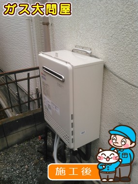 GT-C2052SAWX-2 BLへの交換工事