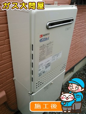 GT-C2452SAWX-2 BLへの交換工事