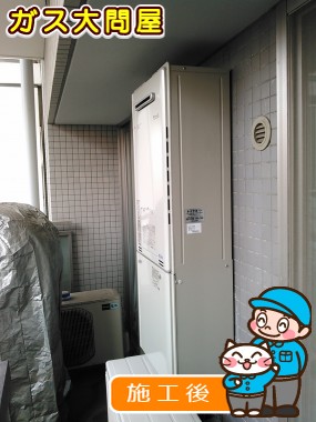 RUFH-E2405AW(A)への交換工事