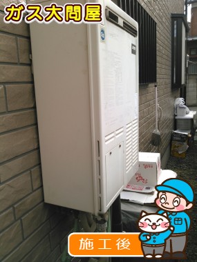 GT-C2452SAWX-2 BLへの交換工事