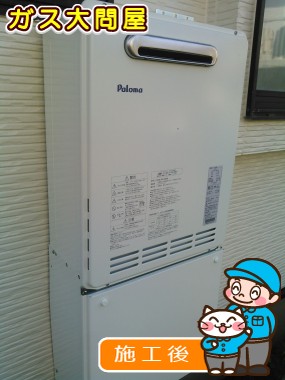 FH-244AWDへの交換工事