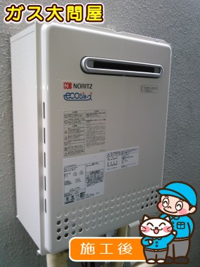 GT-C2452SAWX-2 BLへの交換工事