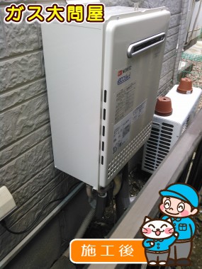 GT-C2452SAWX-2 BLへの交換工事