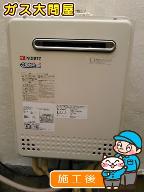 GT-C2052SAWX-2 BLへの交換工事