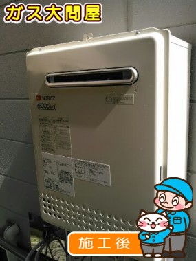 GT-C2052SAWX-2 BLへの交換工事