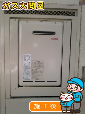 RUX-A1611W-Eへの交換工事