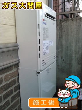 GT-C2452SAWX-2 BLへの交換工事