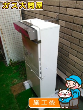 GT-C2452SAWX-2 BLへの交換工事