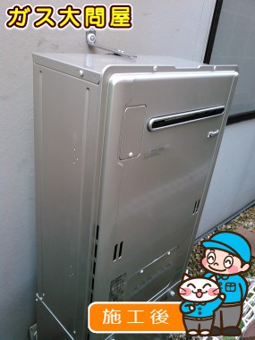 RUFH-E2402AW2-1(A)への交換工事