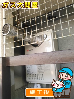 GQ-2039WS-Cへの交換工事