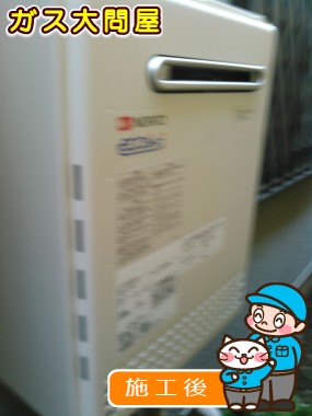 GT-C2052SAWX-2 BLへの交換工事