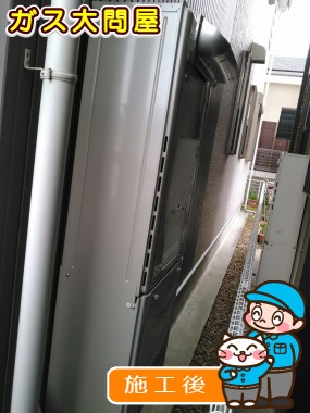 RUFH-E2405AW2-3(A)への交換工事