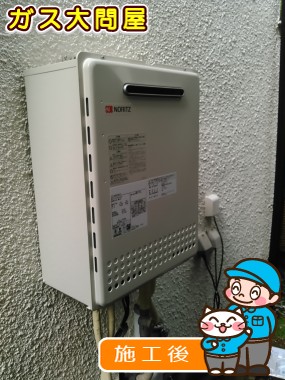 GT-2050SAWX-2 BLへの交換工事