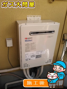 GT-C2452SAWX-2 BLへの交換工事