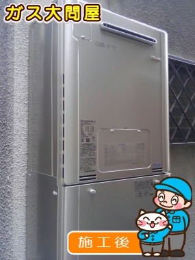 RUFH-E2405SAW(A)への交換工事