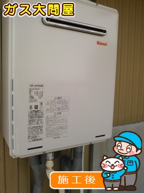 RUF-A2005SAWへの交換工事