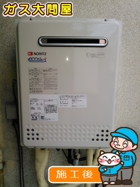 GT-C2052SAWX-2 BLへの交換工事