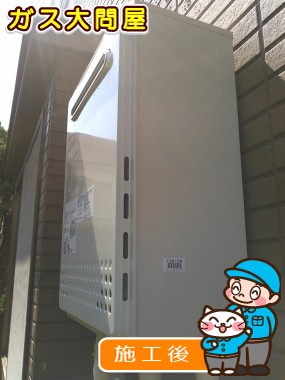 GT-C2052SAWX-2 BLへの交換工事