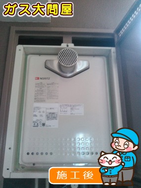 GT-2050SAWX-T-2 BLへの交換工事