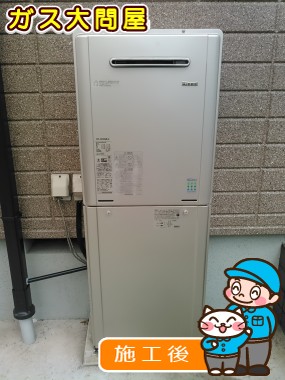 RUF-E2005SAW(A)への交換工事