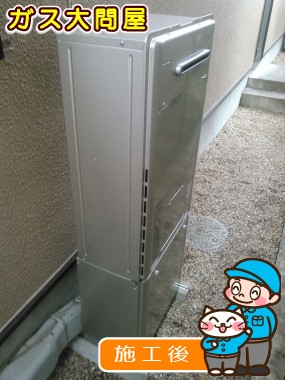 RUFH-E2405SAW2-3(A)への交換工事