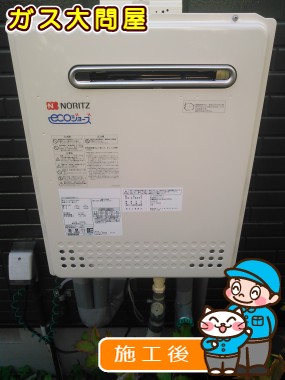 GT-C2052SAWX-2 BLへの交換工事