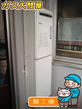 FH-202ZAW(S)への交換工事